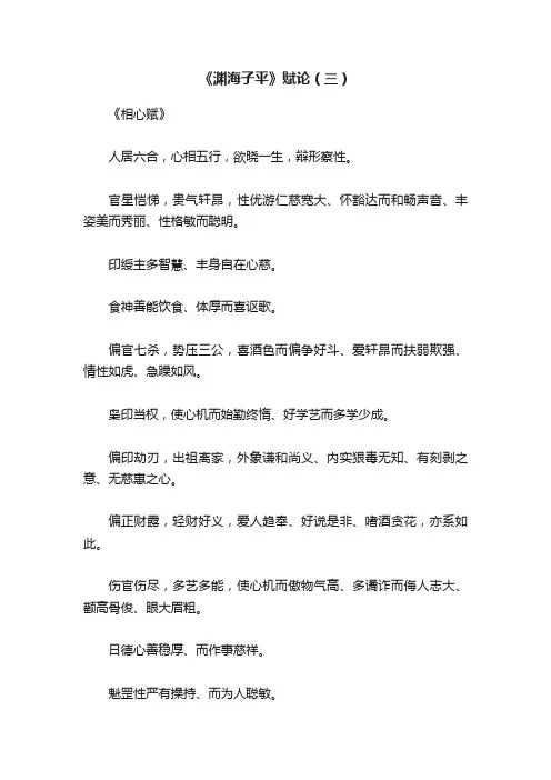 《渊海子平》赋论（三）