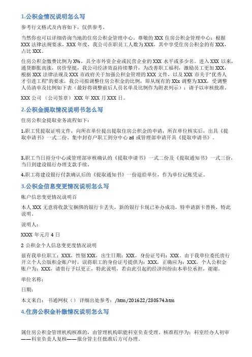 公积金个人情况说明怎么写