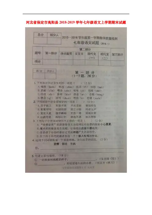 河北省保定市2018-2019学年七年级语文上册期末试卷1