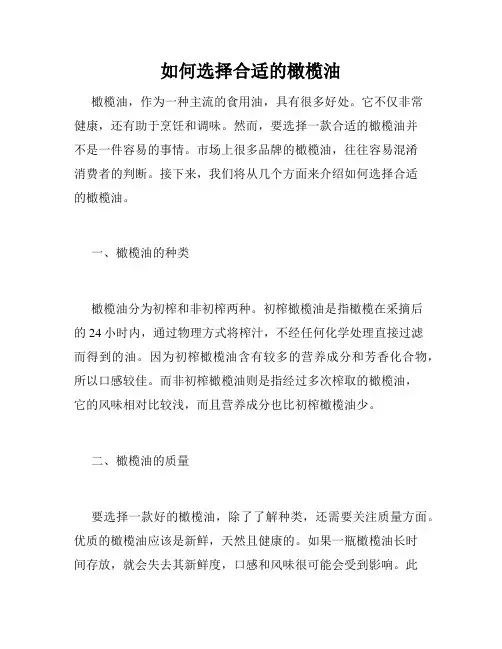如何选择合适的橄榄油