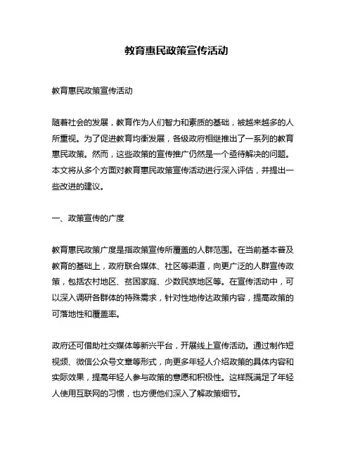 教育惠民政策宣传活动