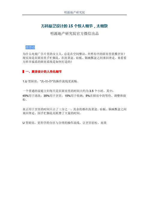 万科厨卫设计的15个惊人细节,太细致