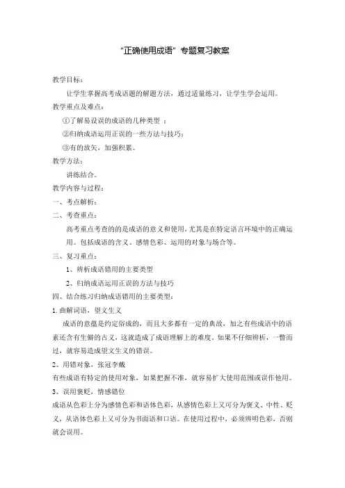 高考成语专题复习教案