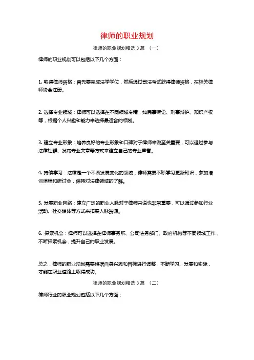 律师的职业规划3篇
