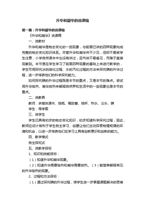 升华和凝华的说课稿