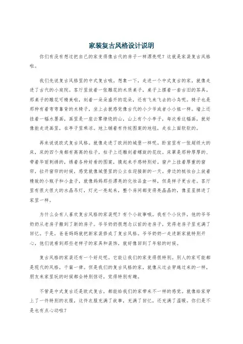 家装复古风格设计说明
