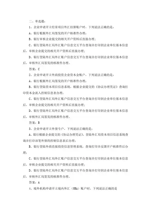 外汇从业资格考试题库——单选题(资格准入20130923)