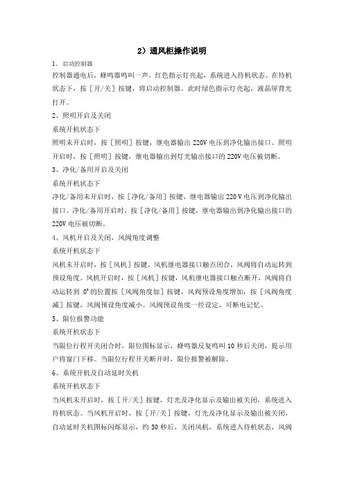 通风操作说明