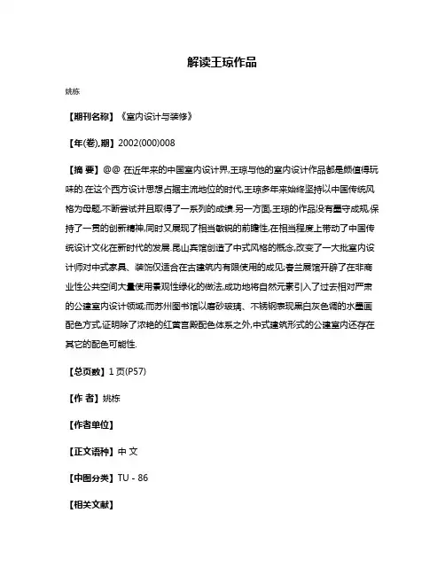 解读王琼作品