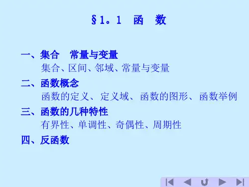 高等数学11集合常量与变量