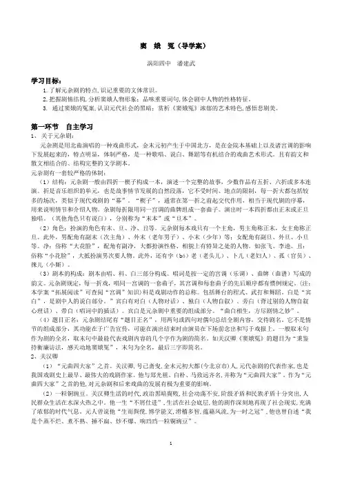 窦娥冤导学案
