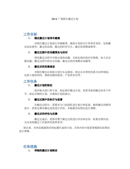 2016广饶稻庄搬迁计划