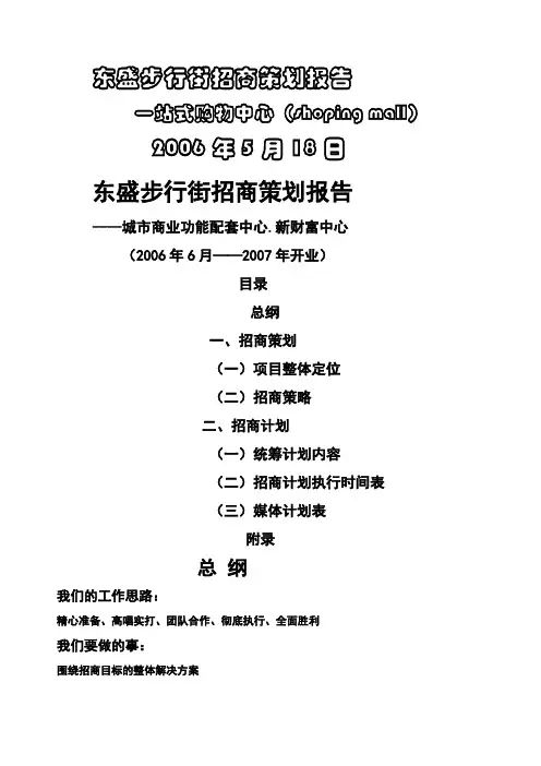 地产的招商策划书最全