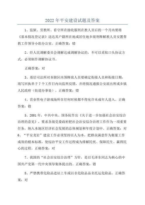 2022年平安建设试题及答案