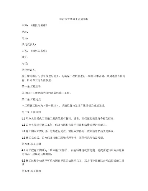 排污水管线施工合同模板