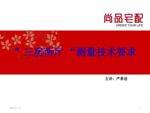 定制橱柜衣柜测量技术要求PPT课件
