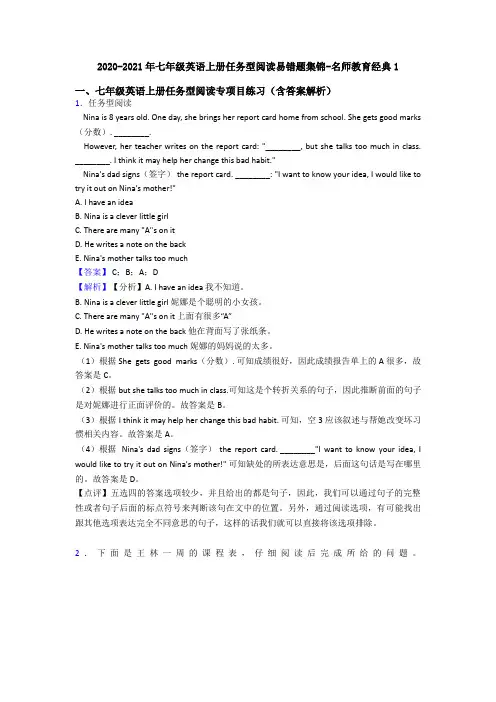 2020-2021年七年级英语上册任务型阅读易错题集锦-名师教育经典1