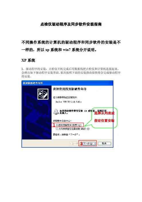 点检仪驱动程序及同步软件安装指南