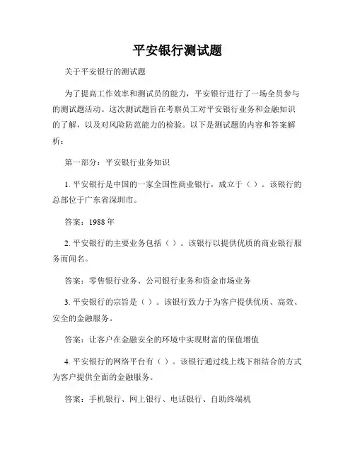 平安银行测试题
