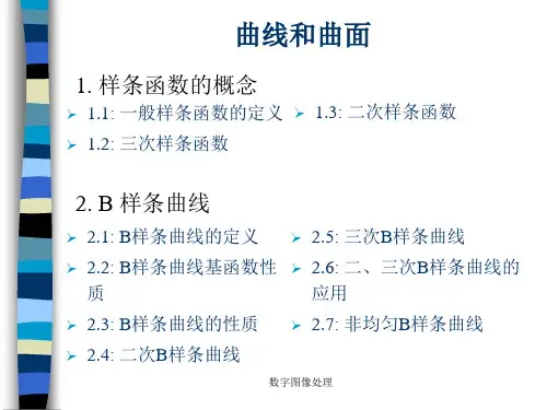三次B样条曲线