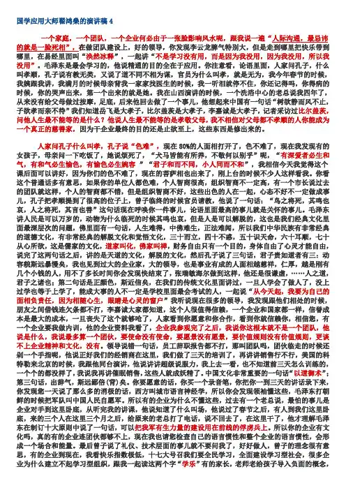 国学应用大师翟鸿燊的演讲稿4