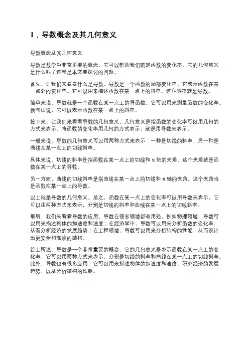 1.导数概念及其几何意义