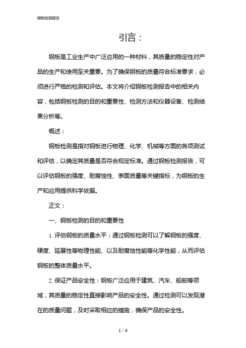 钢板检测报告(2024)