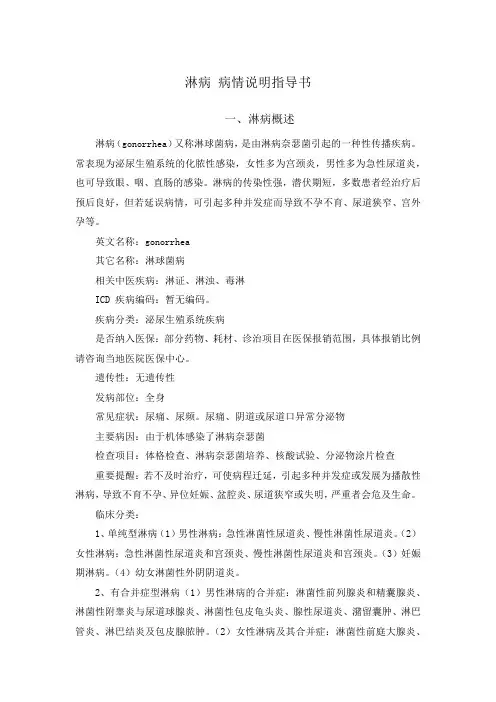淋病 病情说明指导书
