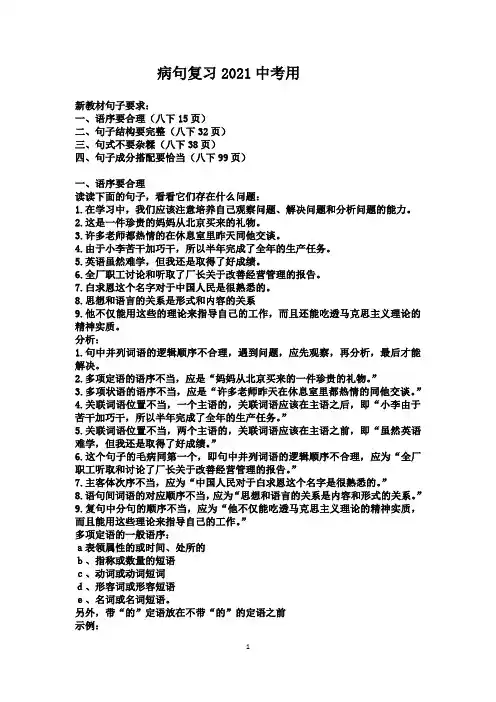 2021中考病句复习