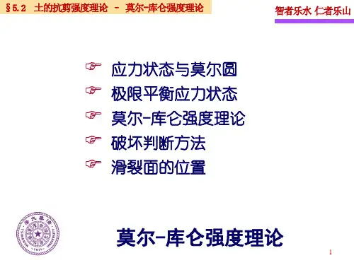 土力学-第五章-土的抗剪强度理论2 张丙印