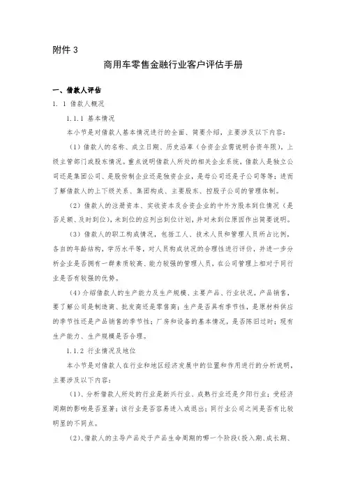 东风财务行业客户评估手册1