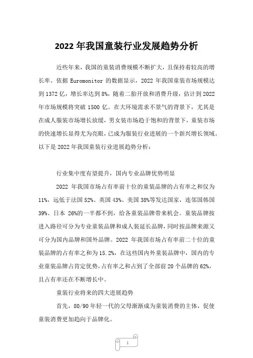 2023年我国童装行业发展趋势分析1