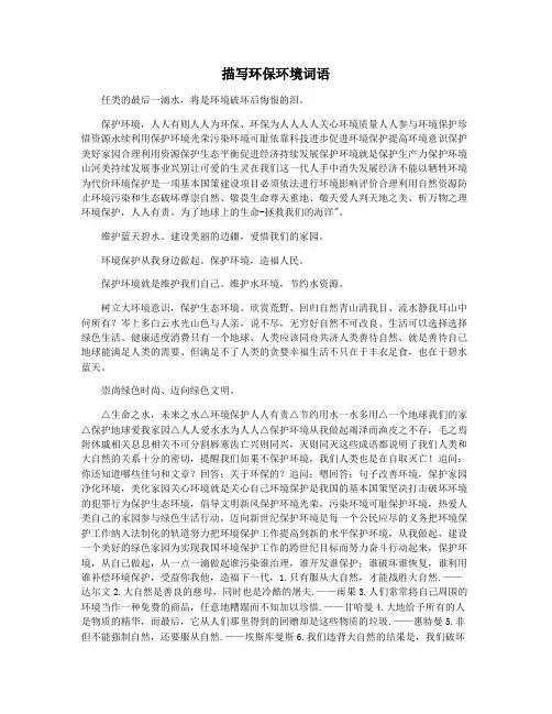 描写环保环境词语