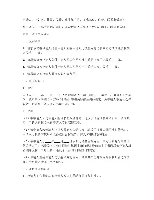 仲裁申请书的反诉申请书