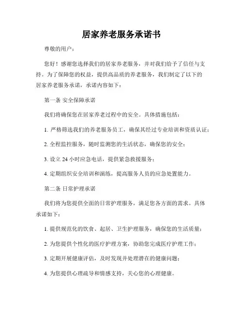 居家养老服务承诺书