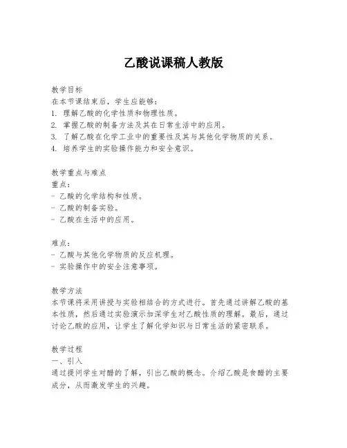 乙酸说课稿人教版