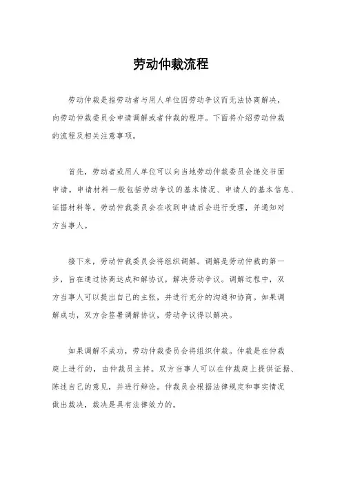 劳动仲裁流程