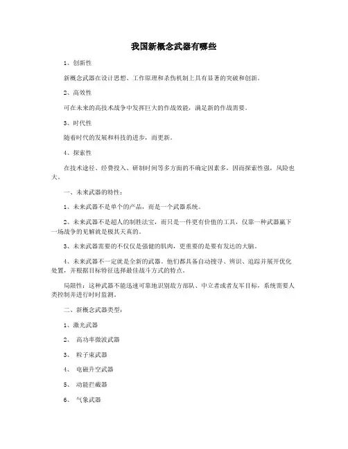 我国新概念武器有哪些