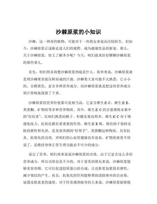 沙棘原浆的小知识