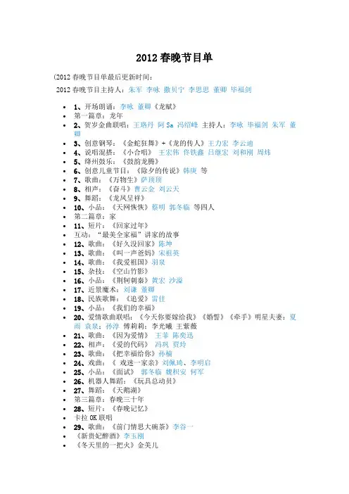 最新2012春晚节目单