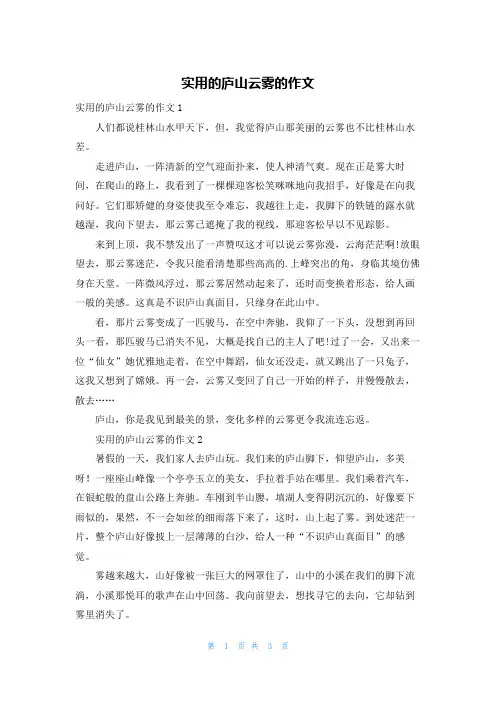 实用的庐山云雾的作文