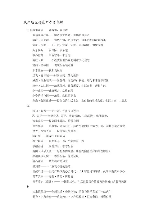 房地产项目经典楼书文案——武汉地区楼盘广告语集锦