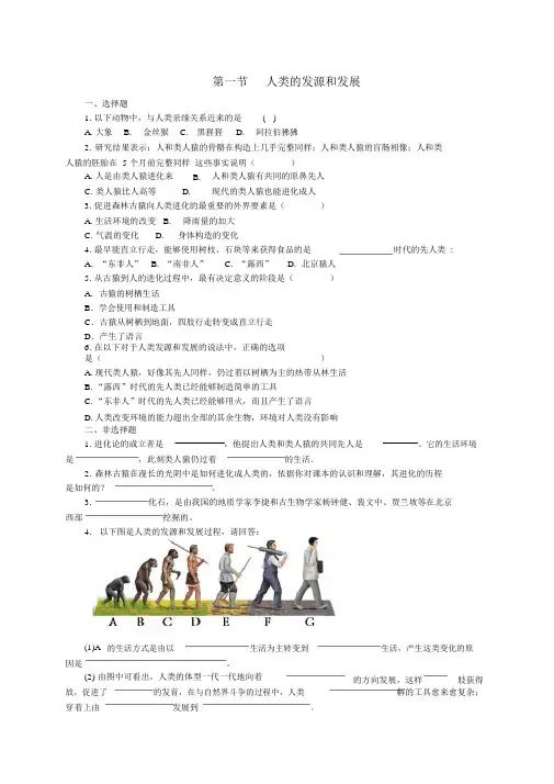 人教版七下生物【推荐】1.1.1人类的起源和发展(习题2带答案)
