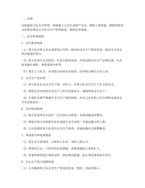 架子队的安全管理制度