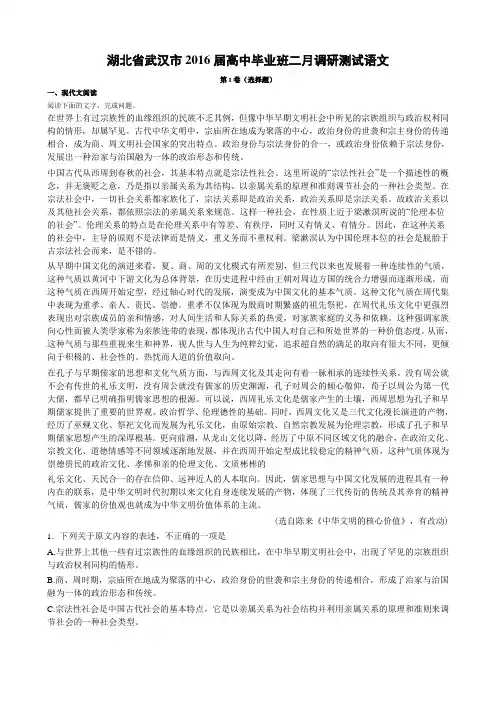 湖北省武汉市2016届高中毕业班二月调研测试语文