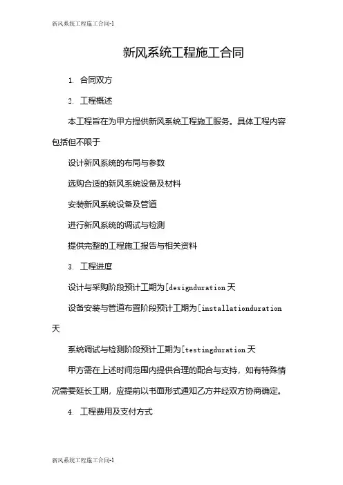 新风系统工程施工合同
