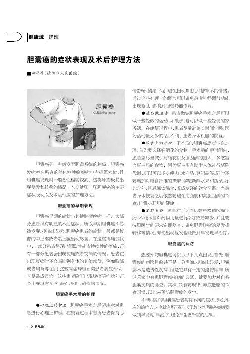 胆囊癌的症状表现及术后护理方法