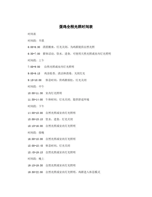 蛋鸡全程光照时间表
