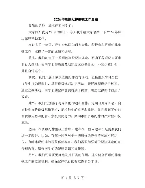 2024年班级纪律整顿工作总结