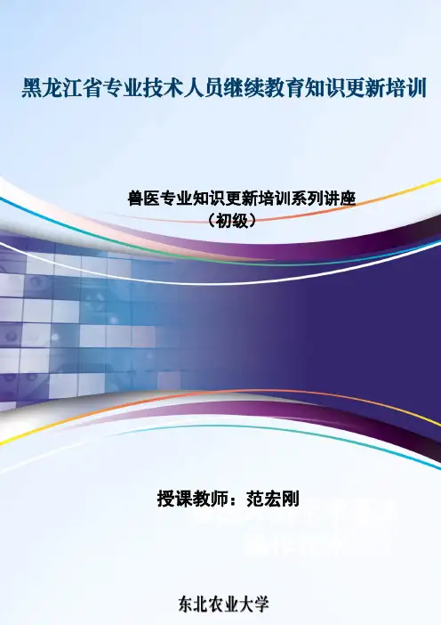 兽医外科手术基本操作技术专题